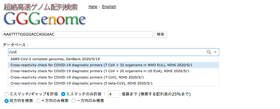 2020-05-29-COVID-19-GGGenome_ja_1